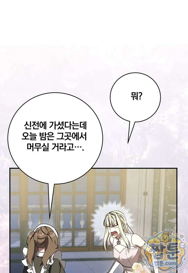 빙의한 악녀가 깽판 침 61화 45