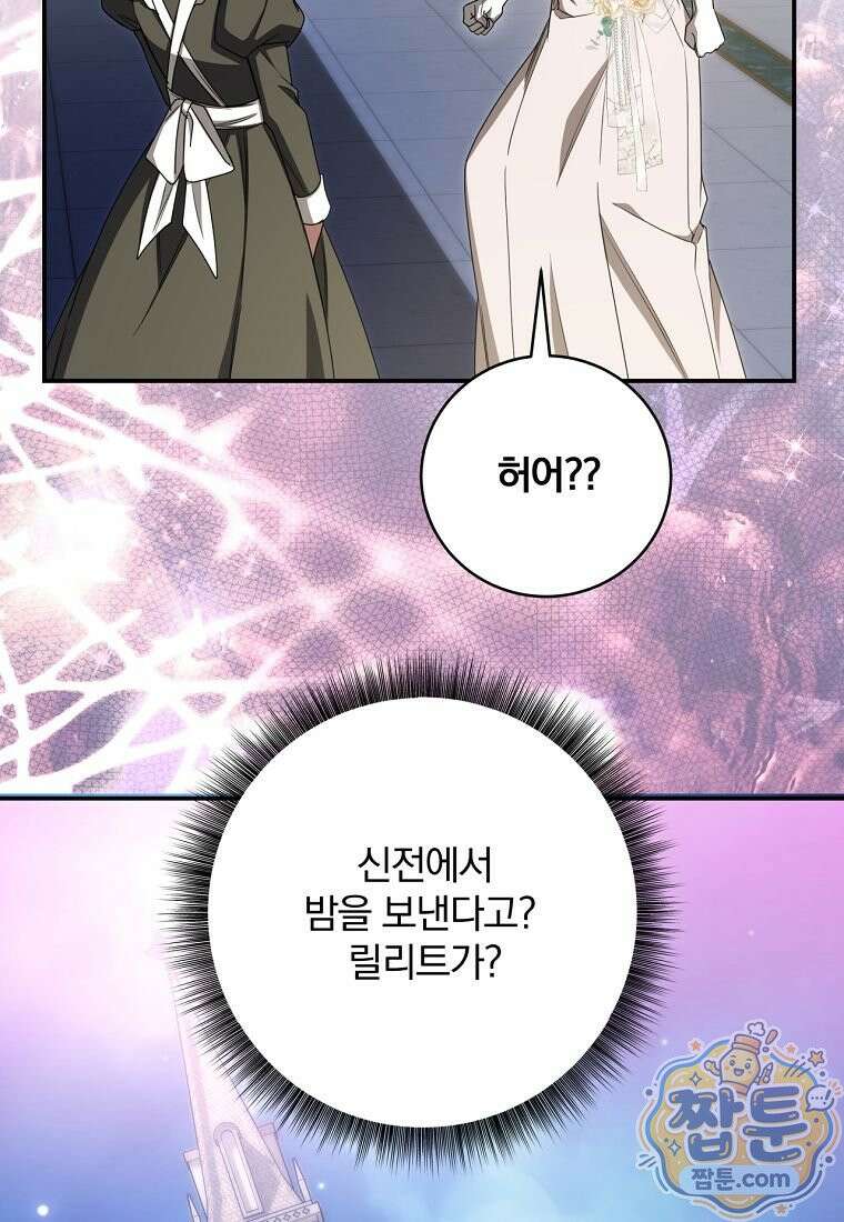 빙의한 악녀가 깽판 침 61화 46