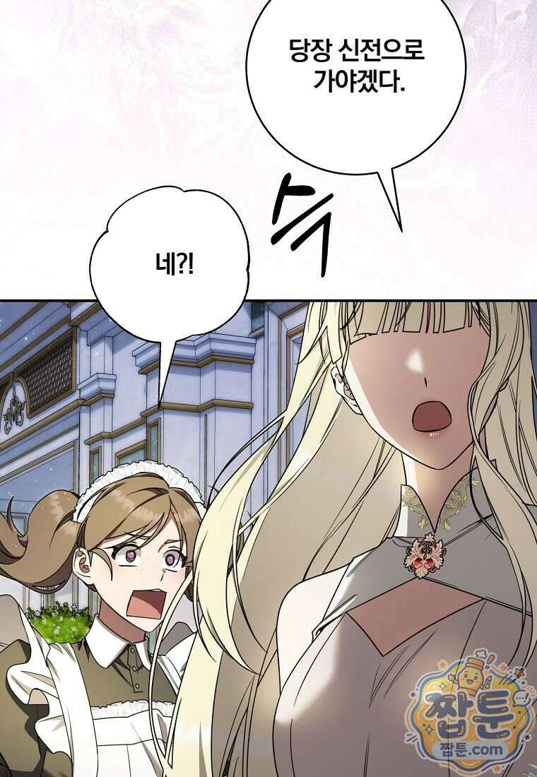 빙의한 악녀가 깽판 침 61화 49