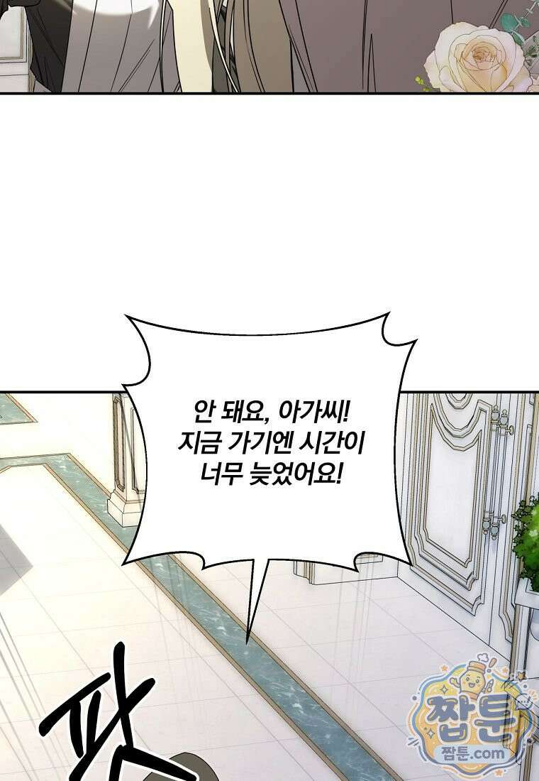 빙의한 악녀가 깽판 침 61화 50