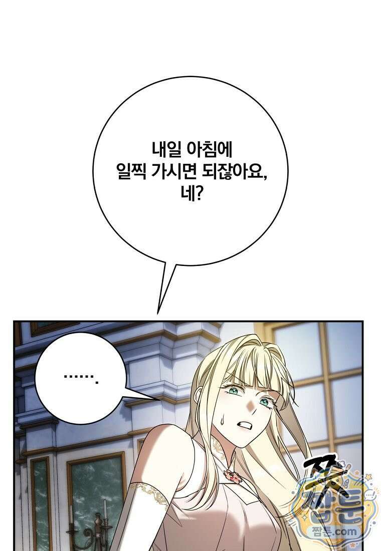 빙의한 악녀가 깽판 침 61화 52