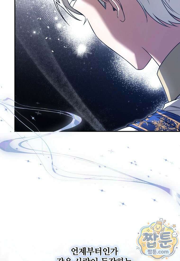 빙의한 악녀가 깽판 침 61화 57