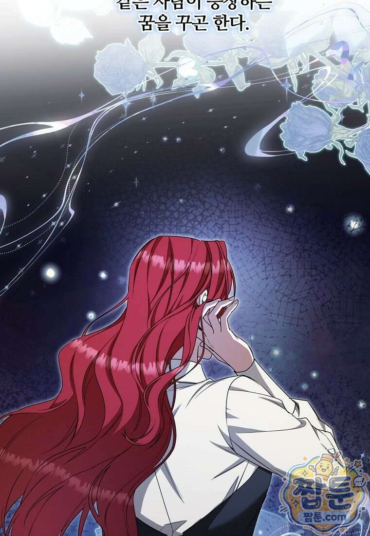 빙의한 악녀가 깽판 침 61화 58