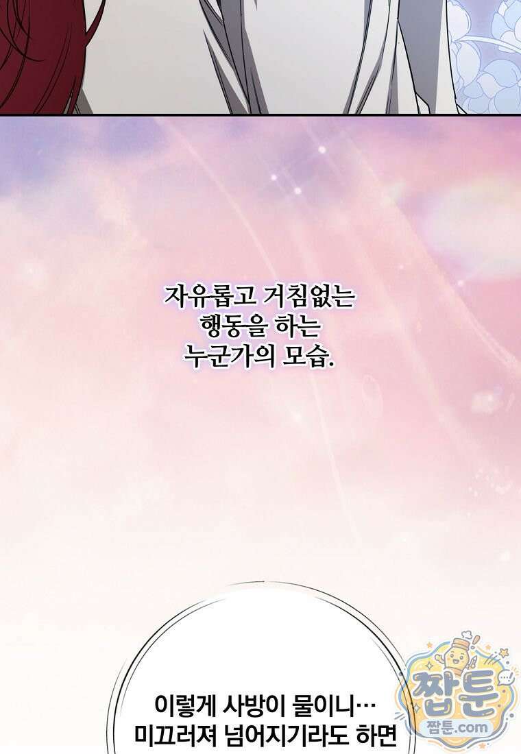 빙의한 악녀가 깽판 침 61화 61
