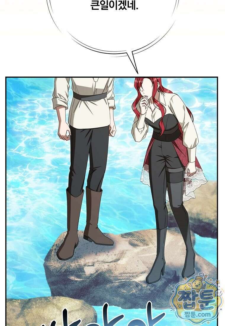 빙의한 악녀가 깽판 침 61화 62