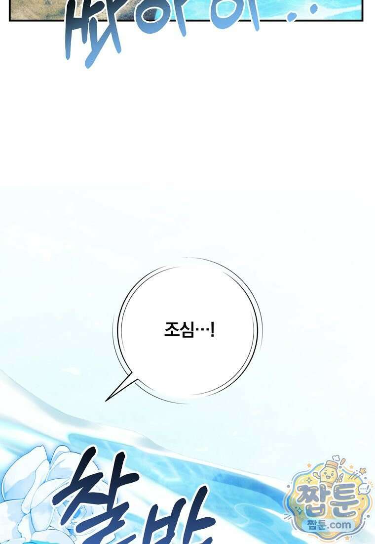 빙의한 악녀가 깽판 침 61화 63