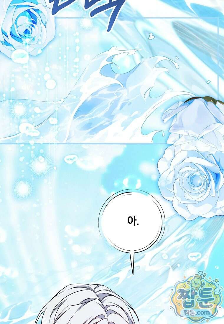 빙의한 악녀가 깽판 침 61화 64