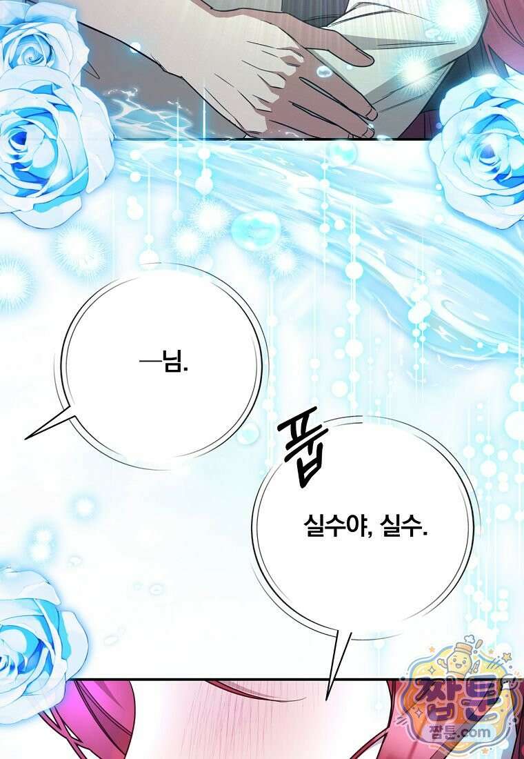 빙의한 악녀가 깽판 침 61화 66