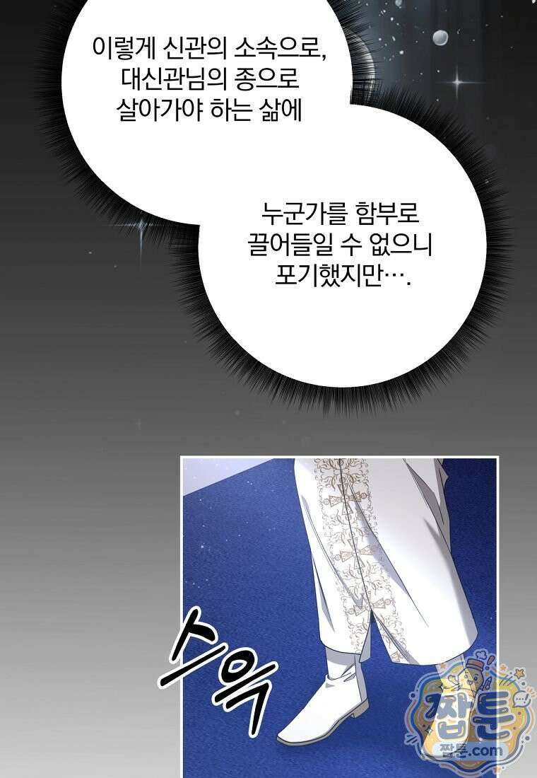 빙의한 악녀가 깽판 침 61화 71