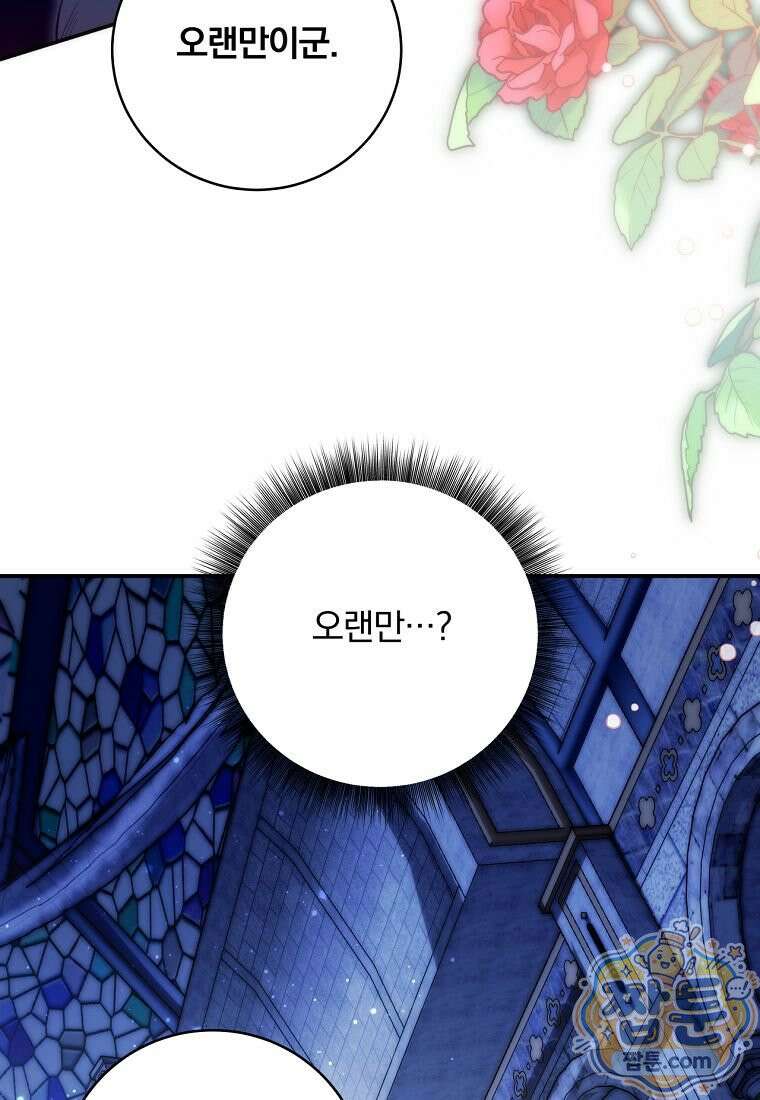 빙의한 악녀가 깽판 침 61화 76