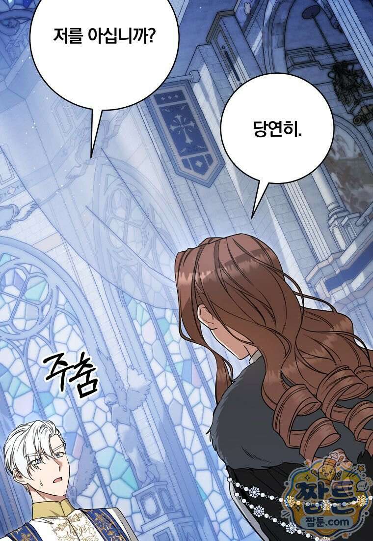 빙의한 악녀가 깽판 침 61화 77