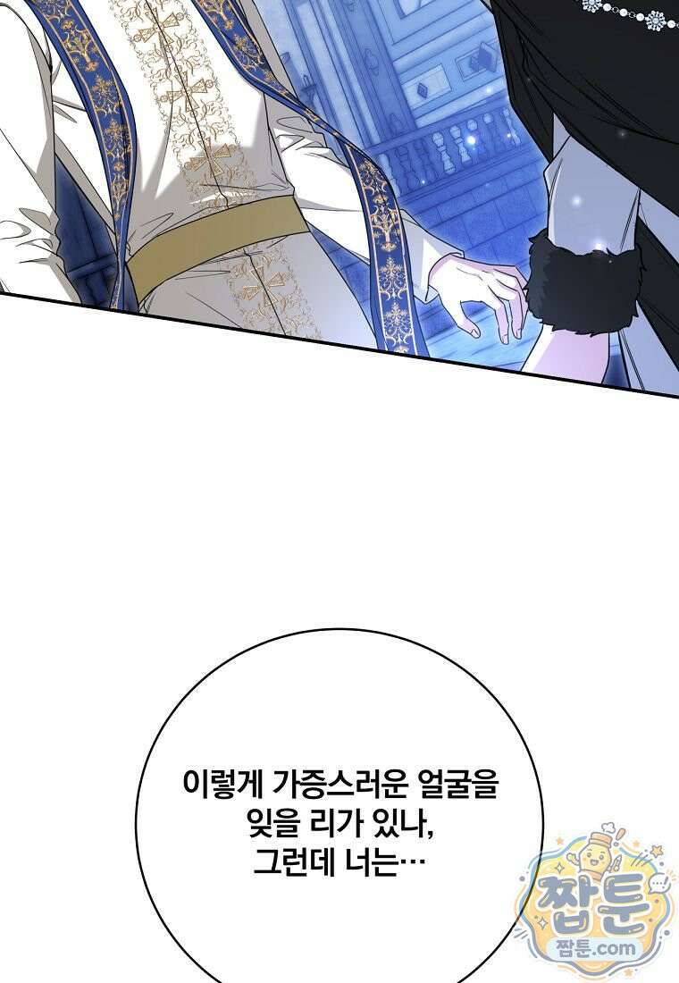 빙의한 악녀가 깽판 침 61화 78
