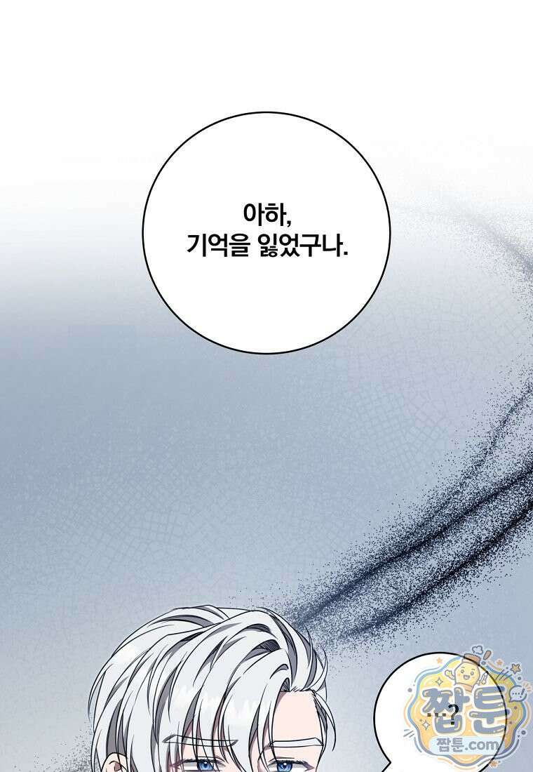 빙의한 악녀가 깽판 침 61화 80