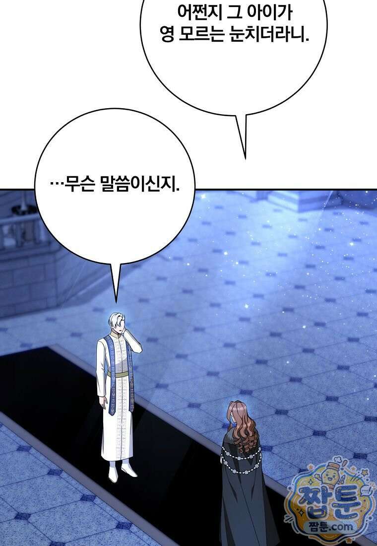 빙의한 악녀가 깽판 침 61화 82