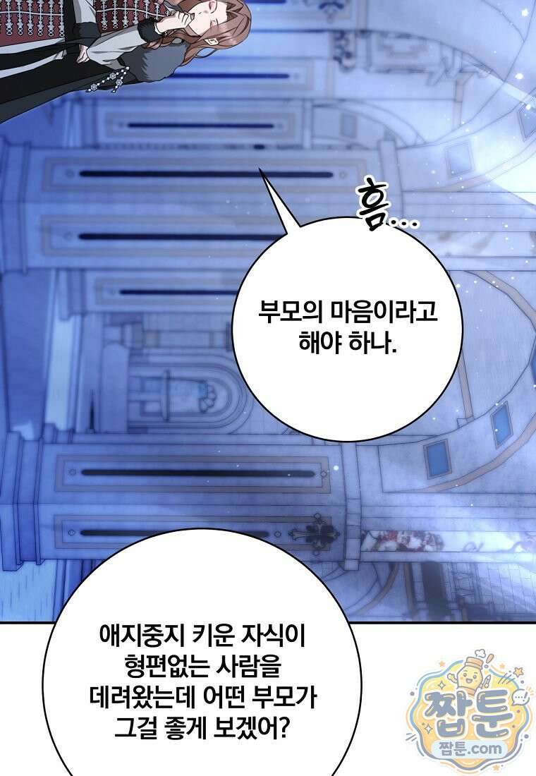 빙의한 악녀가 깽판 침 61화 86