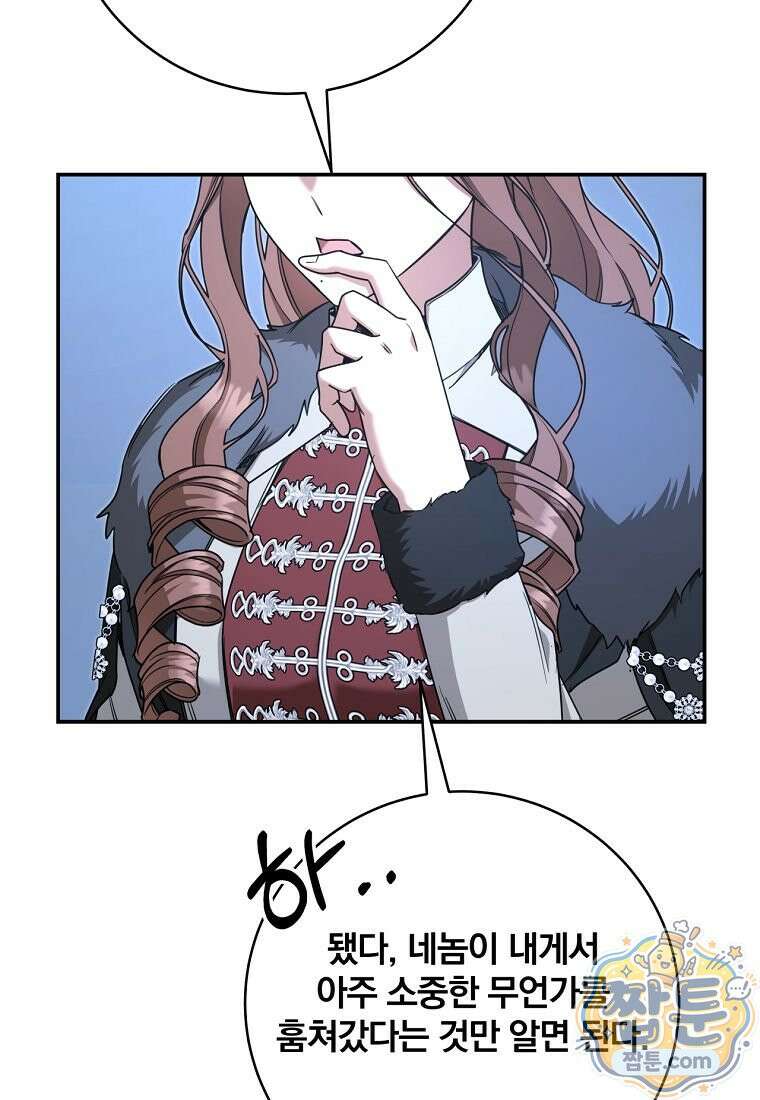 빙의한 악녀가 깽판 침 61화 87