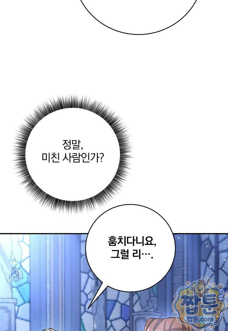 빙의한 악녀가 깽판 침 61화 88