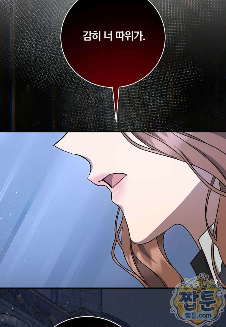 빙의한 악녀가 깽판 침 61화 90
