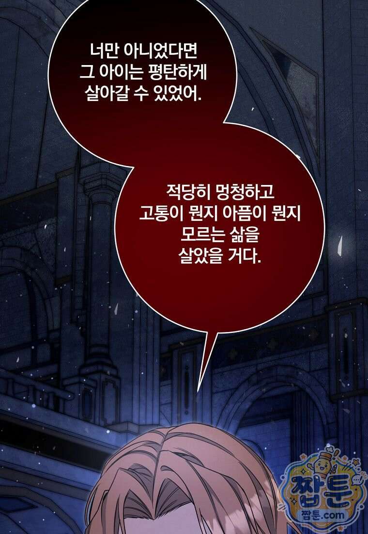 빙의한 악녀가 깽판 침 61화 91
