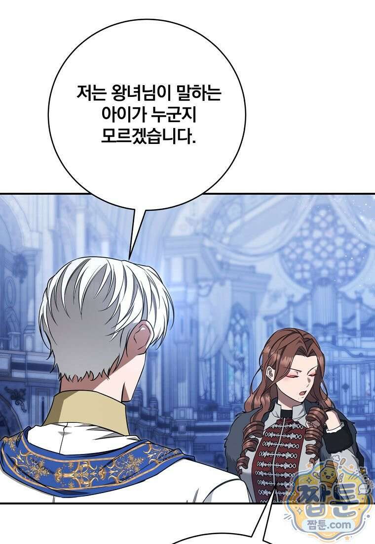 빙의한 악녀가 깽판 침 61화 93