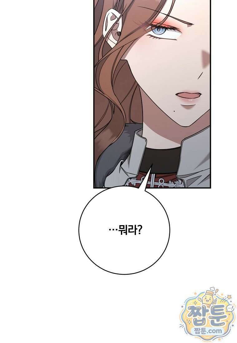 빙의한 악녀가 깽판 침 61화 95