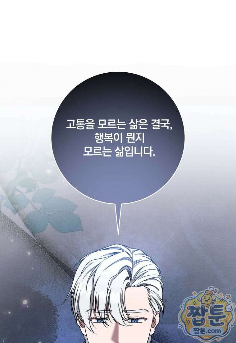 빙의한 악녀가 깽판 침 61화 96