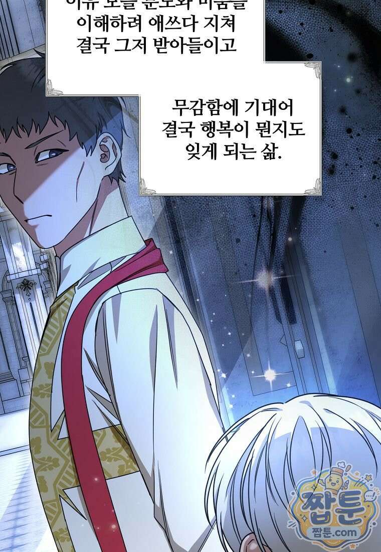 빙의한 악녀가 깽판 침 61화 98