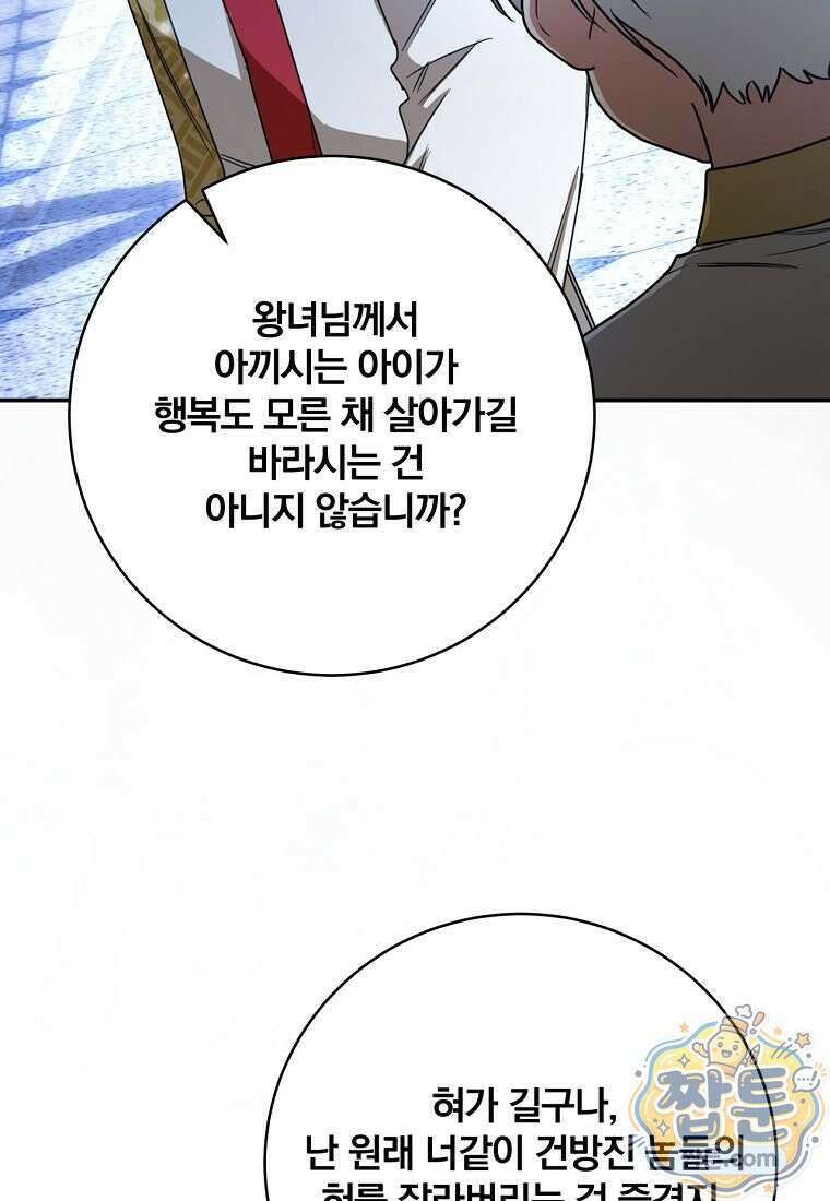 빙의한 악녀가 깽판 침 61화 99