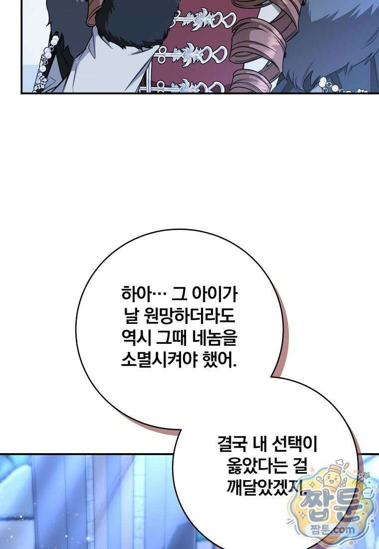 빙의한 악녀가 깽판 침 61화 101