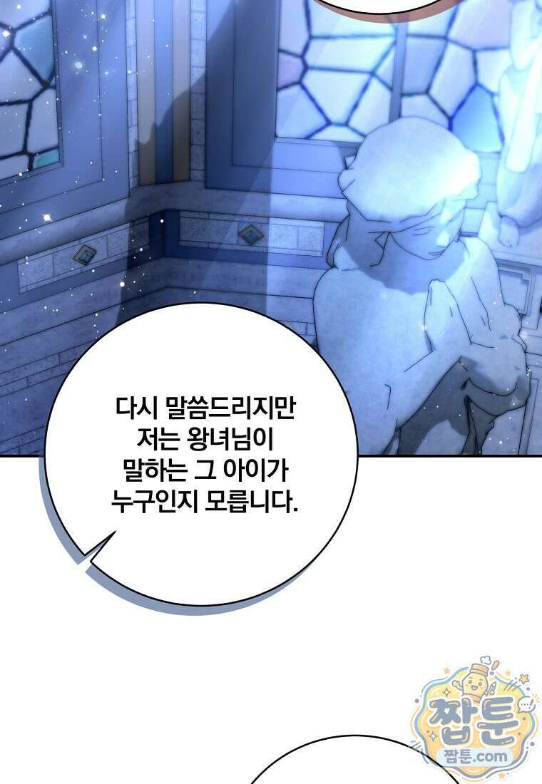 빙의한 악녀가 깽판 침 61화 102