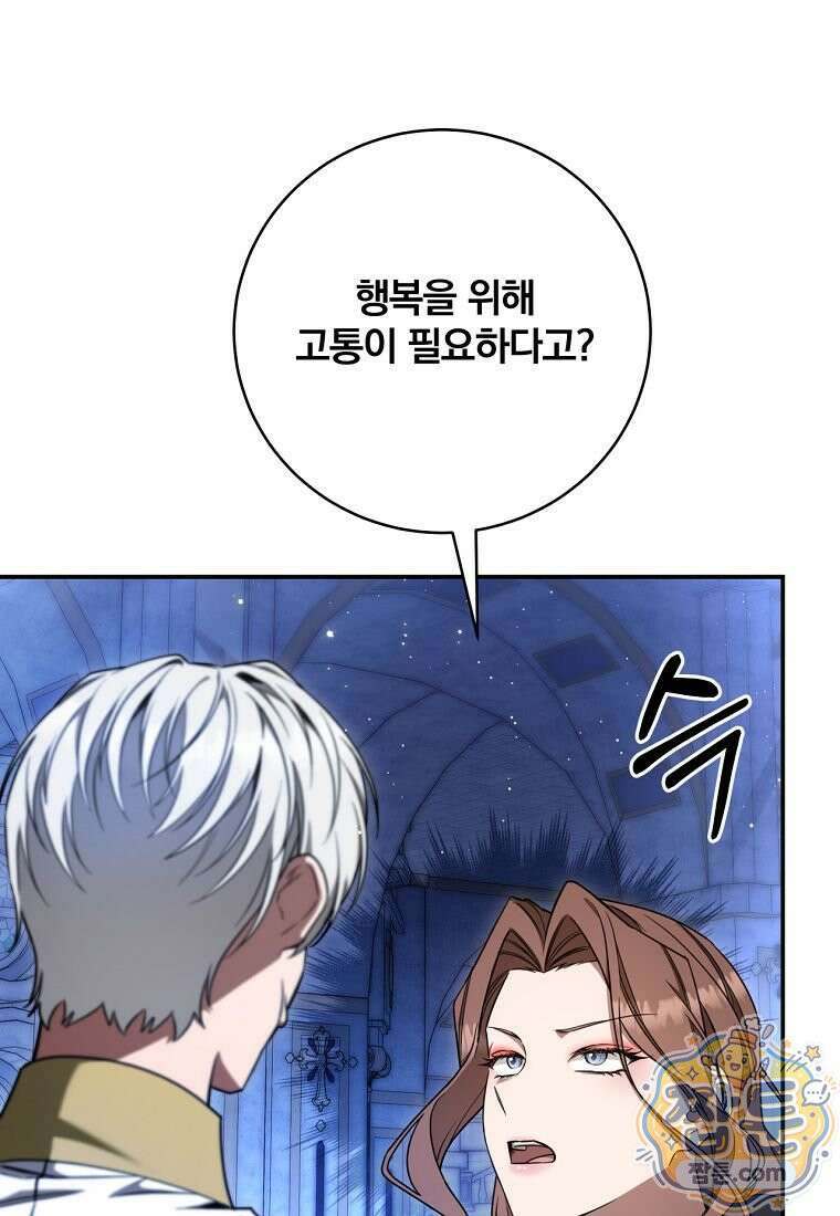 빙의한 악녀가 깽판 침 61화 105