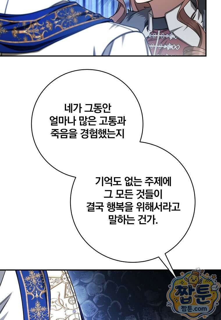 빙의한 악녀가 깽판 침 61화 106