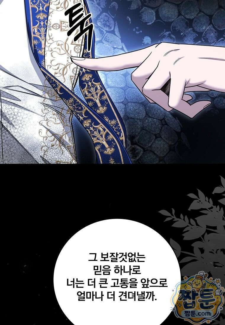 빙의한 악녀가 깽판 침 61화 107