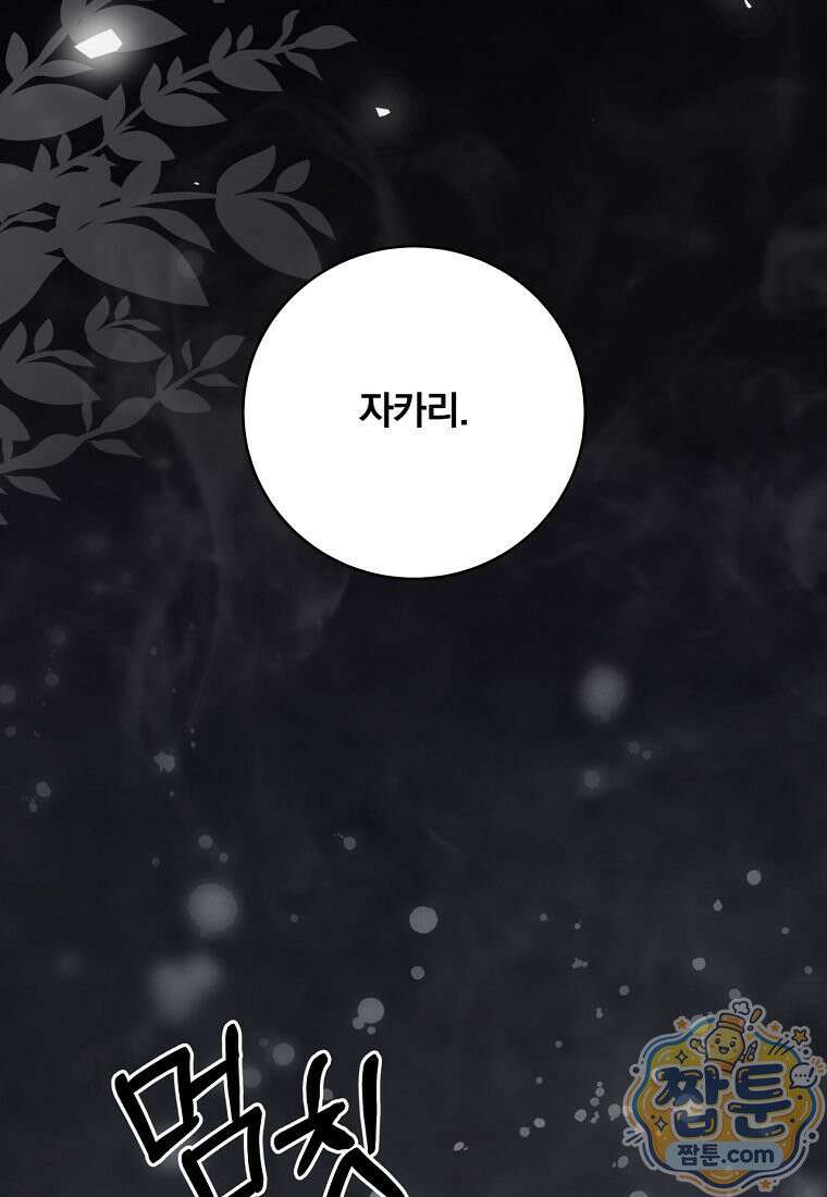 빙의한 악녀가 깽판 침 61화 109