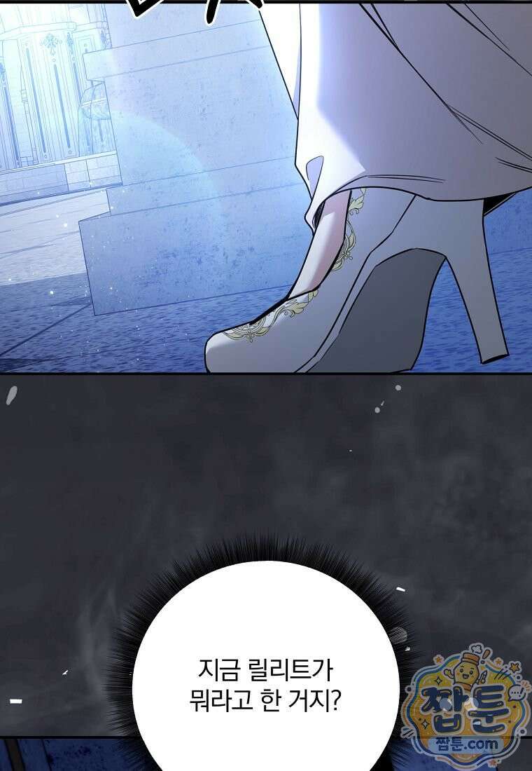 빙의한 악녀가 깽판 침 61화 110