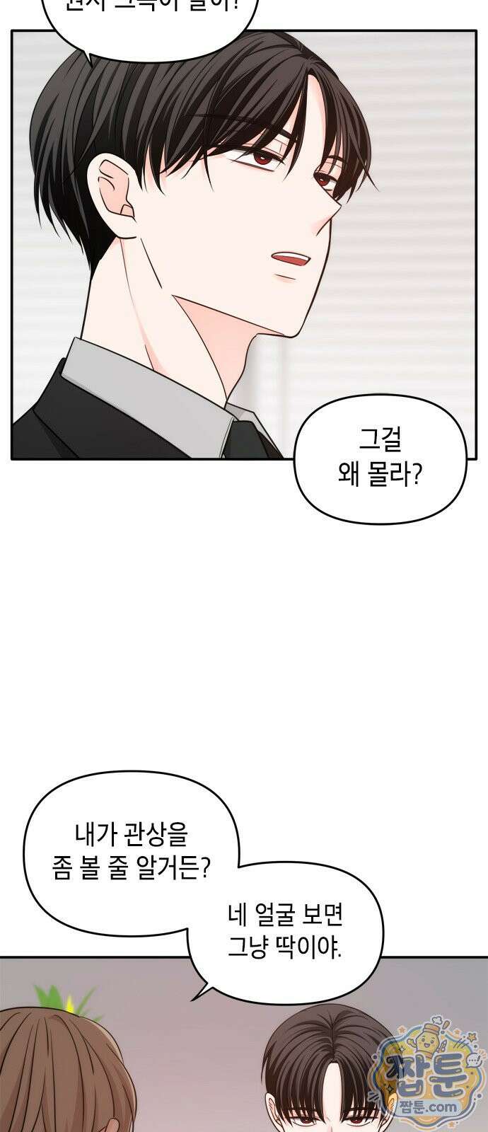 재난은 늘 곁에 있다 79화 3