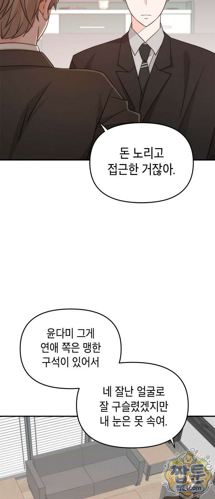 재난은 늘 곁에 있다 79화 4