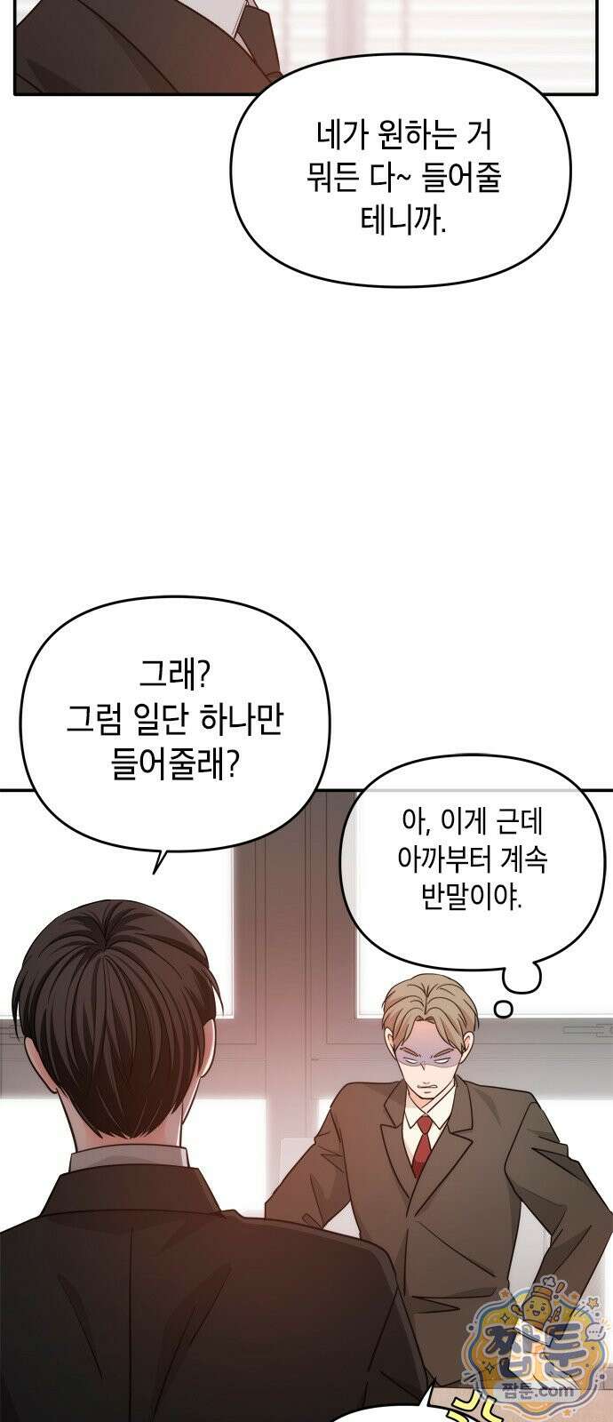 재난은 늘 곁에 있다 79화 7
