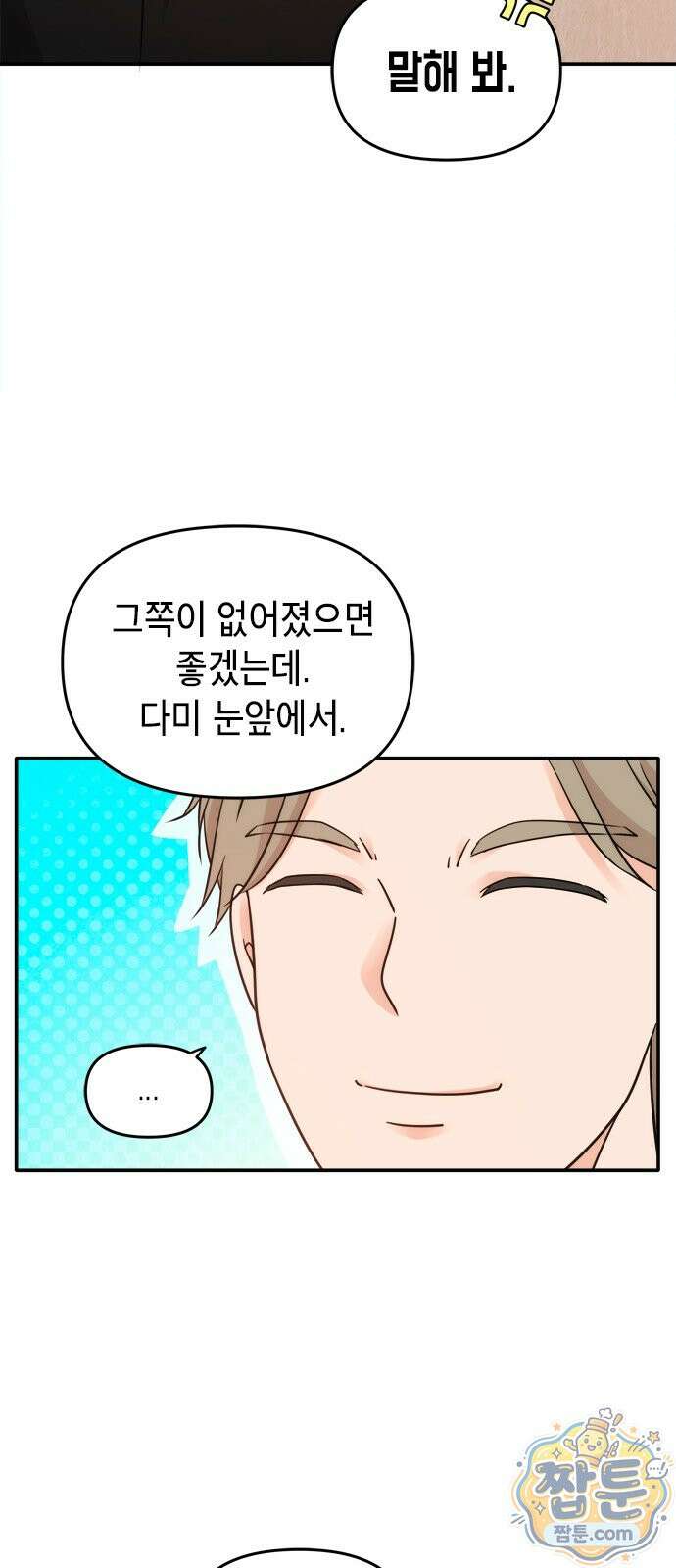재난은 늘 곁에 있다 79화 8