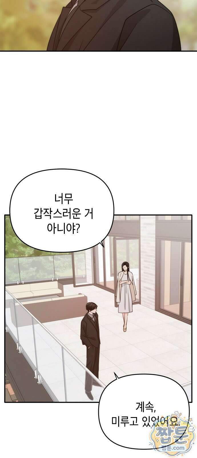 재난은 늘 곁에 있다 84화 2