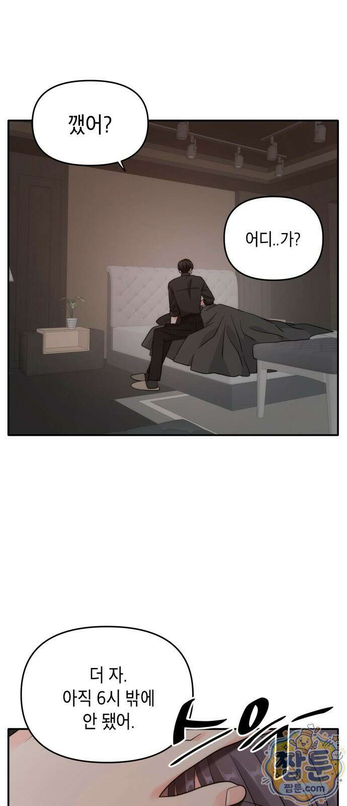 재난은 늘 곁에 있다 84화 8