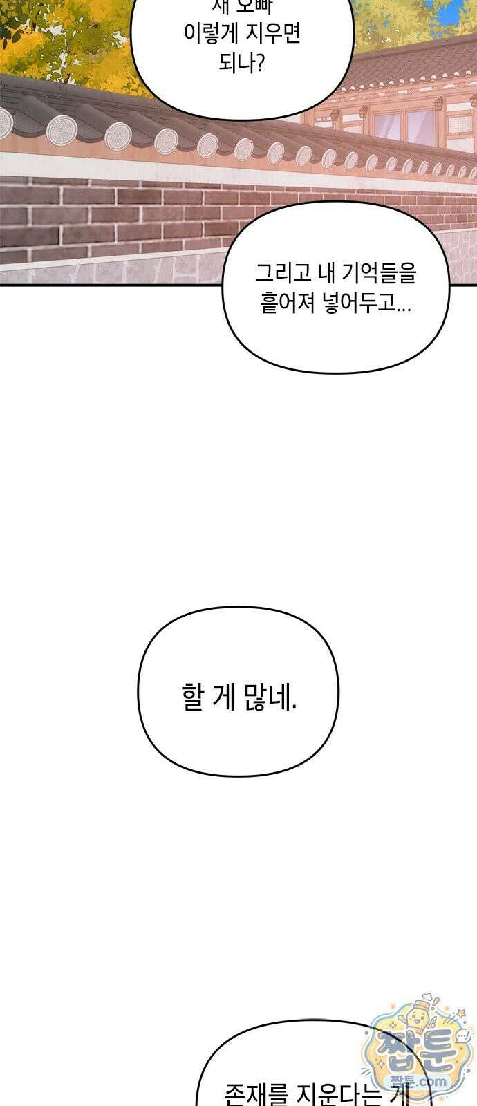 재난은 늘 곁에 있다 84화 14
