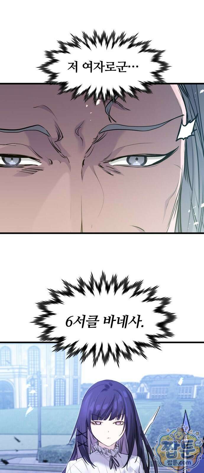 회귀한 용병은 다 계획이 있다 92화 1