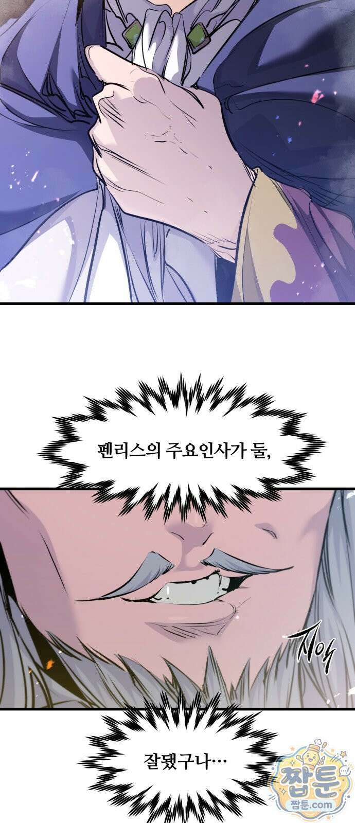 회귀한 용병은 다 계획이 있다 92화 4