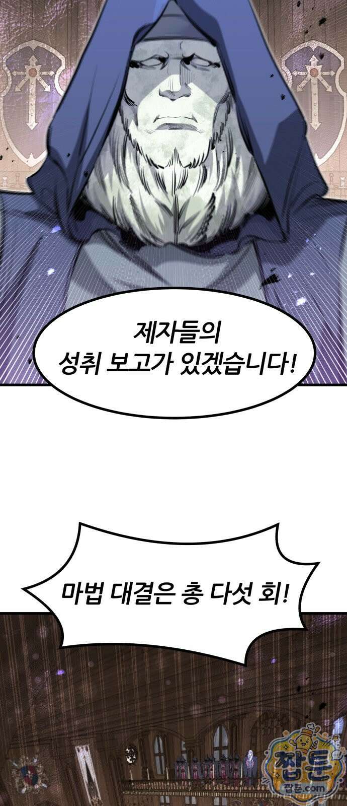 회귀한 용병은 다 계획이 있다 92화 8