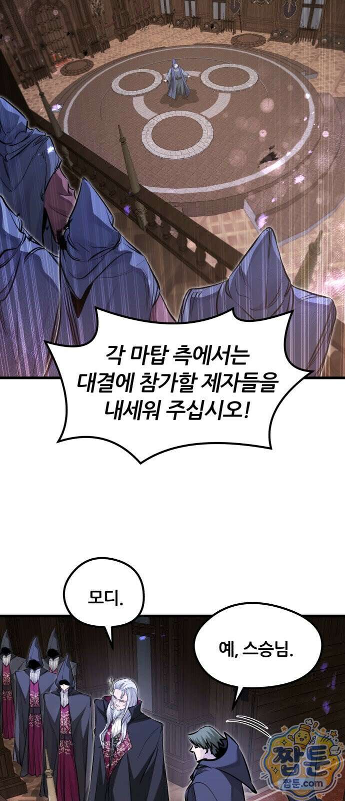 회귀한 용병은 다 계획이 있다 92화 9