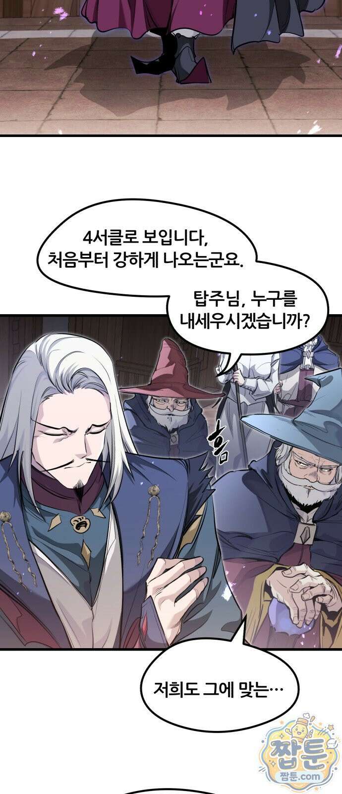 회귀한 용병은 다 계획이 있다 92화 12