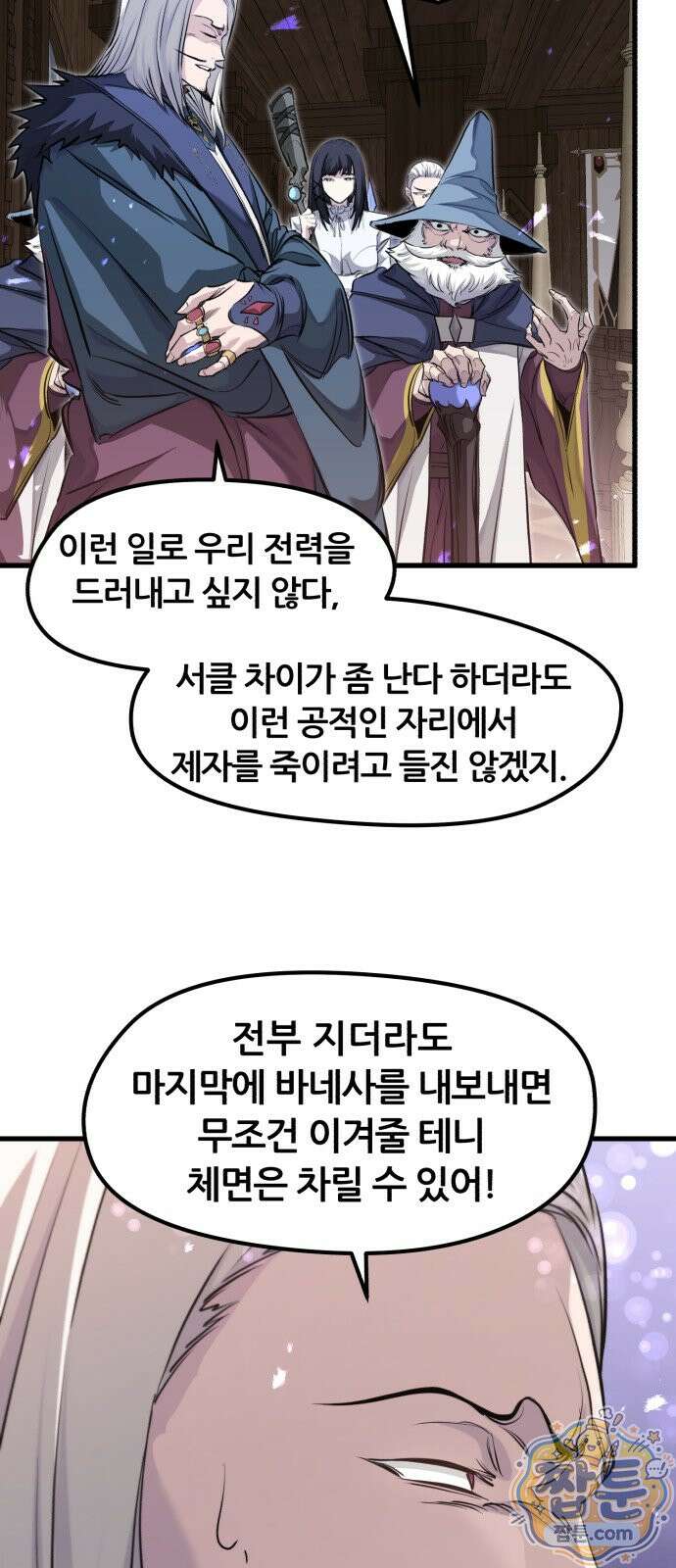 회귀한 용병은 다 계획이 있다 92화 14