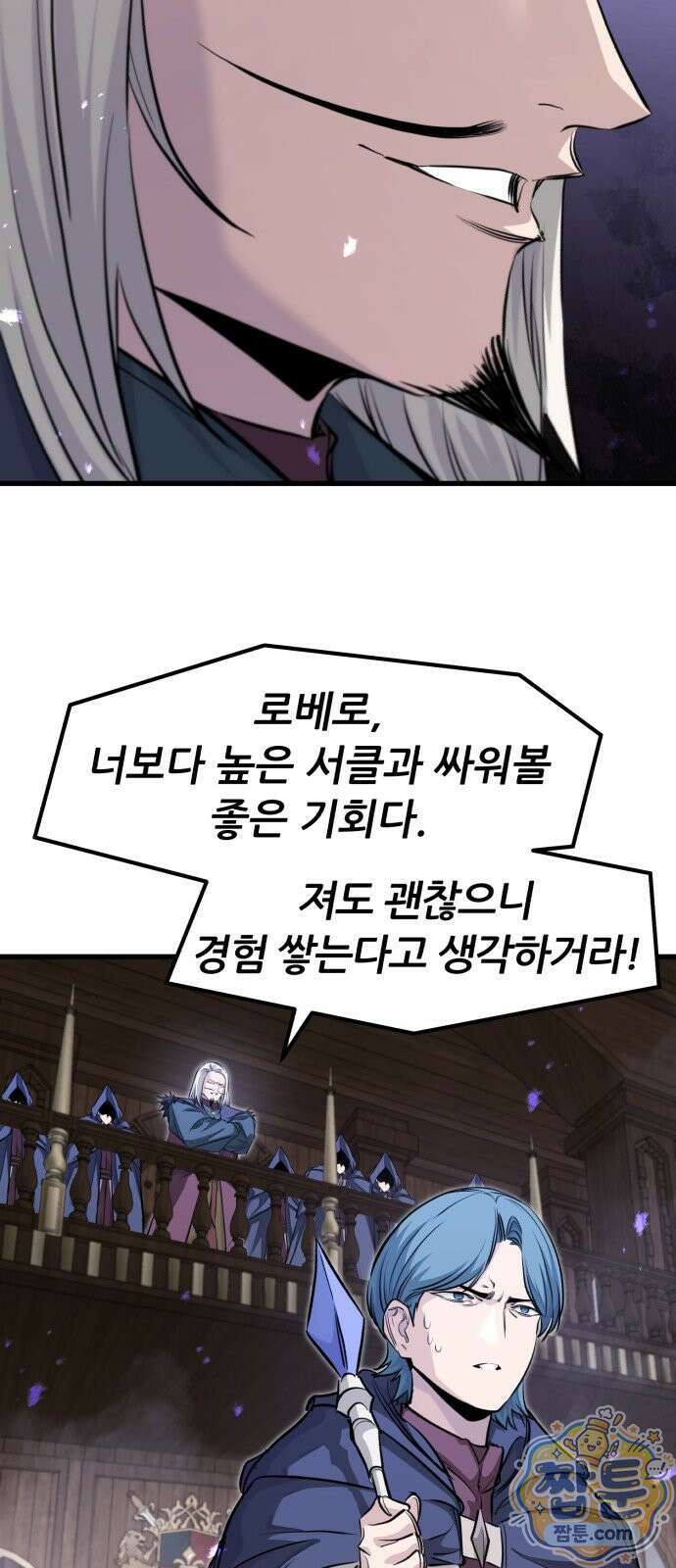 회귀한 용병은 다 계획이 있다 92화 15