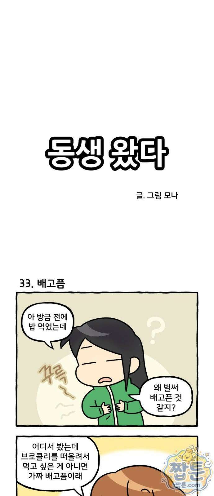 동생 왔다 9화 1